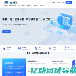中软国际云服务-华夏云网