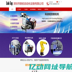 深圳市联拓自动化设备有限公司