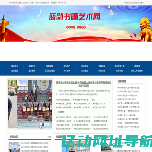 蓝剑书画艺术网