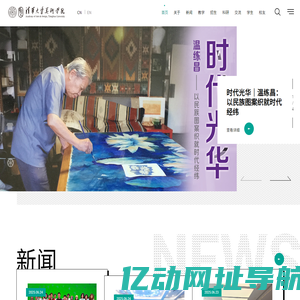清华大学美术学院