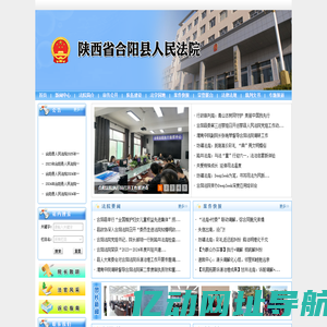 陕西省合阳县人民法院