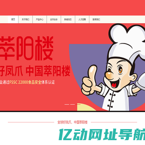 上海萃阳楼食品有限公司_上海萃阳楼食品有限公司