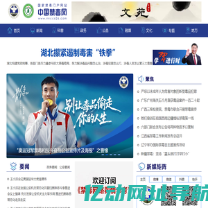 中国禁毒网