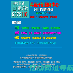 滑县开锁-滑县开锁公司0372-5575110滑县道口开锁公司电话