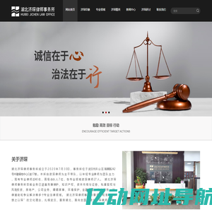 湖北济琛律师事务所