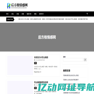 后方格情感网 - 后方格情感网