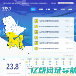 宁波天气-首页