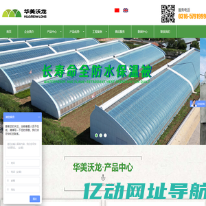 北京华美沃龙农业科技有限公司