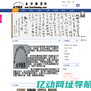 永学做茶-永学做茶宽超茶艺-永学茶叶-云南永学做茶-云南永学做茶宽超茶艺-云南永学茶叶-茶叶品牌-普洱茶－铁观音－茶叶的功效-茶叶种类-绿茶-永学做茶-茶叶排行榜－碧螺春-茶叶-茶叶批发