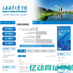 欢迎访问《上海海洋大学学报》编辑部网站！