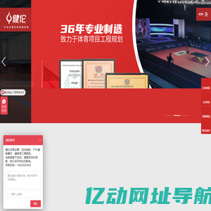 广东健伦体育发展有限公司-体育工程配套及销售运动器材的体育用品服务商