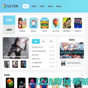玩意手游网-专心做手游评测的下载站！