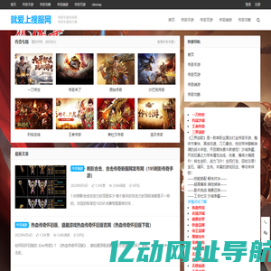 传奇手游发布网_传奇手游私服_手机版传奇 - 就爱上搜服网 - Www.923SF.Com