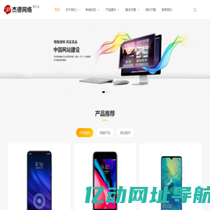 演示站点_深圳市杰德网络技术有限公司_深圳市杰德网络技术有限公司
