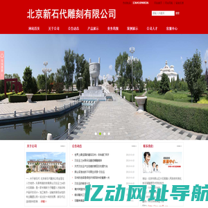 北京新石代雕刻有限公司|首页-汉白玉雕刻,汉白玉雕刻公司,雕刻工程公司,大石窝雕刻厂,石雕工程设计,园林景观石雕