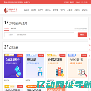 深圳注册公司_工商注册代理_注册公司流程及费用-红树叶财务