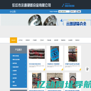 任丘市示通硬质合金有限公司_硬质合金轧辊，扁丝轧辊，钨钢轧辊