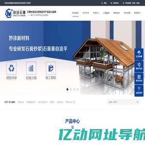 轻质抹灰石膏|轻质石膏抹灰|石膏砂浆|石膏自流平|湖南妙涂新材料科技有限公司