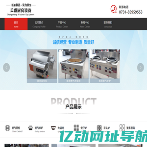 商用厨房设备厂家|湖南商用不锈钢厨具安装|长沙商用燃气炒炉就选长盛厨具设备工厂直销