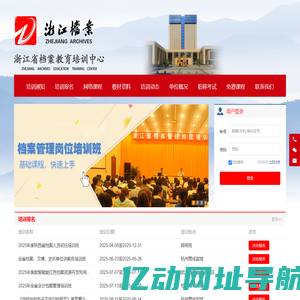 浙江省档案教育培训中心 - 浙江档案教育培训网