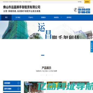 外墙钢管排栅架|电梯井架|满堂红脚手架|佛山市运昌脚手架租赁有限公司