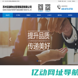 苏州亚康物业管理集团有限公司-昆山物业公司,昆山保安公司