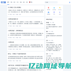 经方派 – 普及经方知识，传承经典中医