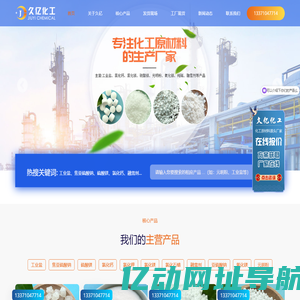 山东久亿化工有限公司--氯化钙,氯化镁,工业盐,工业级元明粉-工业盐,焦亚硫酸钠,硫酸镁,氯化钙,氯化钾,氯化镁,氯化石蜡,融雪剂,亚硫酸钠,氧化镁,元明粉