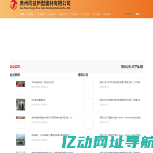 贵州同益新型建材有限公司