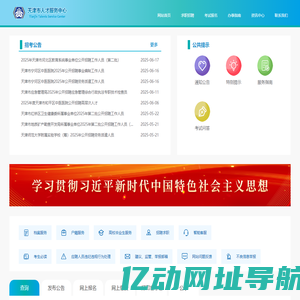 天津市人才服务中心