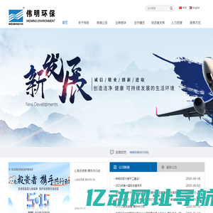 浙江伟明环保股份有限公司