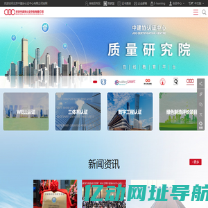 北京中建协认证中心有限公司