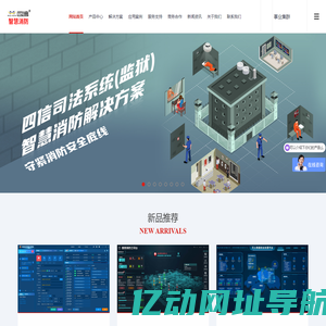 智慧消防解决方案_智慧用电_安全用电_消防物联网-北京四信