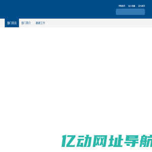 部门首页 - 国资基建处