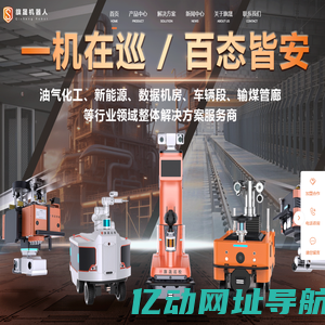 智能巡检机器人_巡逻机器人_安防机器人_杭州旗晟智能科技有限公司