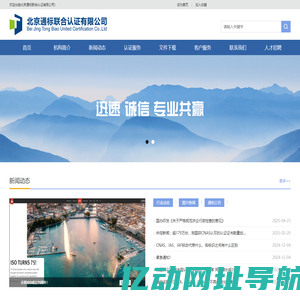 北京通标联合认证有限公司