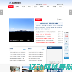 河北机场管理集团有限公司