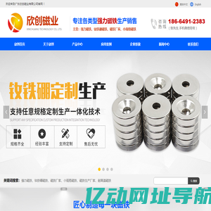 强力磁铁-高温磁铁厂家-广东欣创磁业科技有限公司