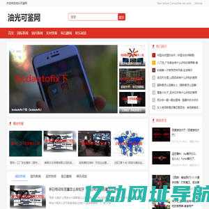 油光可鉴网