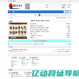 湖南知青网