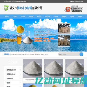 巩义市博大净水材料有限公司