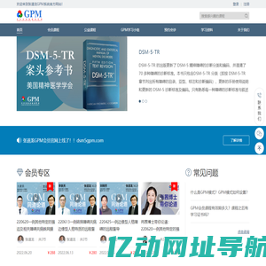 张道龙GPM系统在线课程