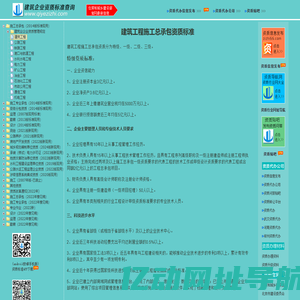 2022年最新建筑资质标准_2021年建筑资质新标准_2020年建筑资质新标准_建筑业资质新标准-企业资质标准查询