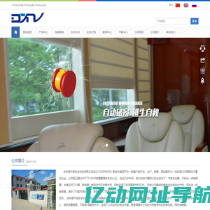 吉林省德天诺汽车安全系统有限公司