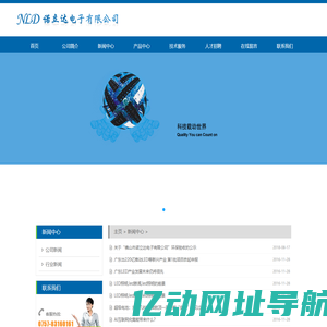 新闻中心_佛山市诺立达电子有限公司