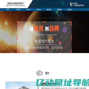 直流电机,直流减速电机,扫地车电机,扫地机电机,洗地机电机_价格-淄博立驰直流电机厂