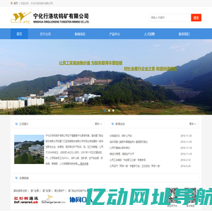 宁化行洛坑钨矿有限公司