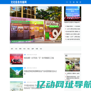 文化信息传播网——中经视觉旗下重点新闻网站