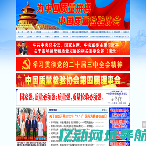 中国质量网_中国质量检验协会官方网站