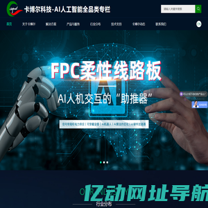 多层FPC丨柔性线路板丨软硬结合板丨加急打样批量厂家丨深圳市卡博尔科技有限公司